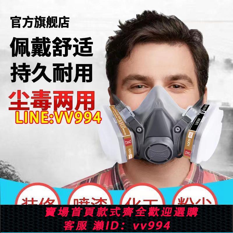 可打統編 透氣防毒面具面罩裝修噴漆專用電焊防塵防煙口罩化工氣體工業粉塵