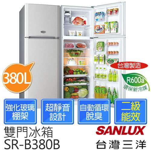 <br/><br/>  【台灣三洋 SANLUX】380L 靜音定頻雙門冰箱 SR-B380B *台灣製<br/><br/>