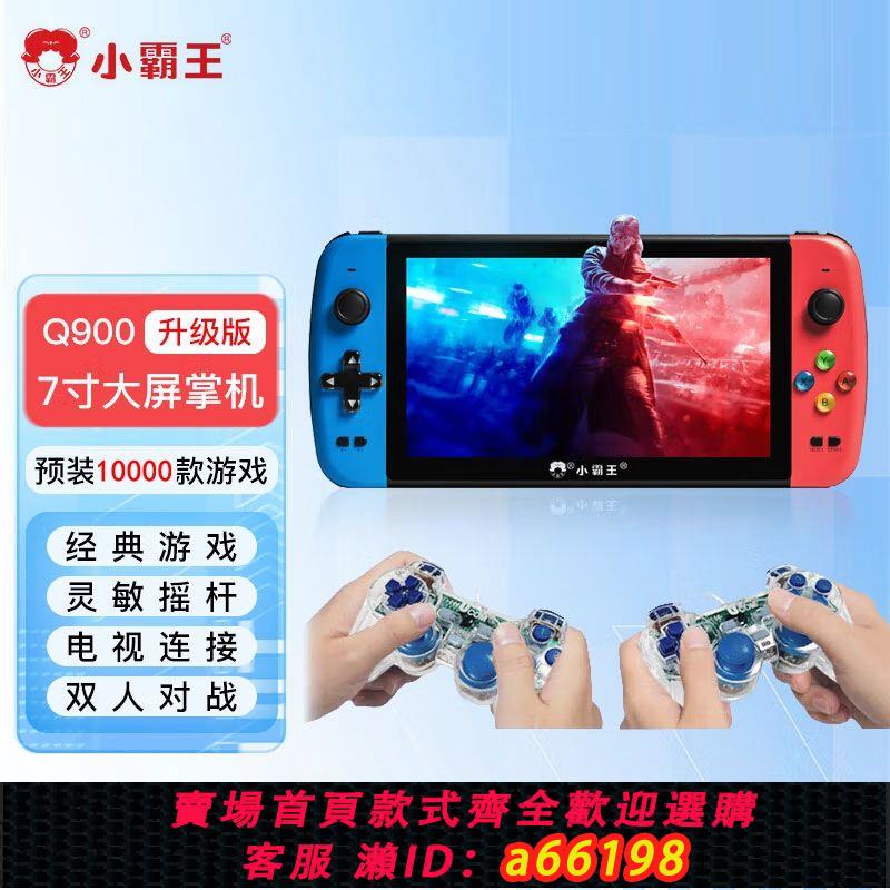 【臺灣公司 可開發票】小霸王Q900遊戲機psp掌機懷舊大屏充電FC掌上游戲機兒童遊戲掌機