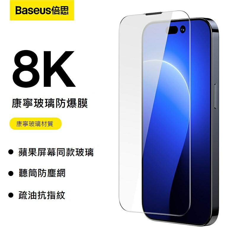 Baseus iphone14/iphone14 pro/i14 pro max/iphone13 康寧玻璃保護貼兩片裝