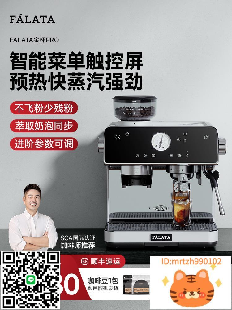 falata法拉塔金盃pro咖啡機研磨一體家商用小型半全自動意式雙泵-時尚精品