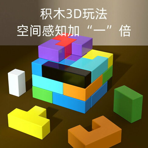 幼兒童加厚大塊俄羅斯方塊積木拼圖早教益智力男女孩寶寶拼裝玩具 1