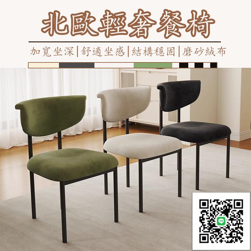 【北歐餐椅 宅配免運】家用餐廳椅 靠背椅 餐桌椅 學習椅 北歐高階感書桌椅 現代簡約餐椅 法式奶油