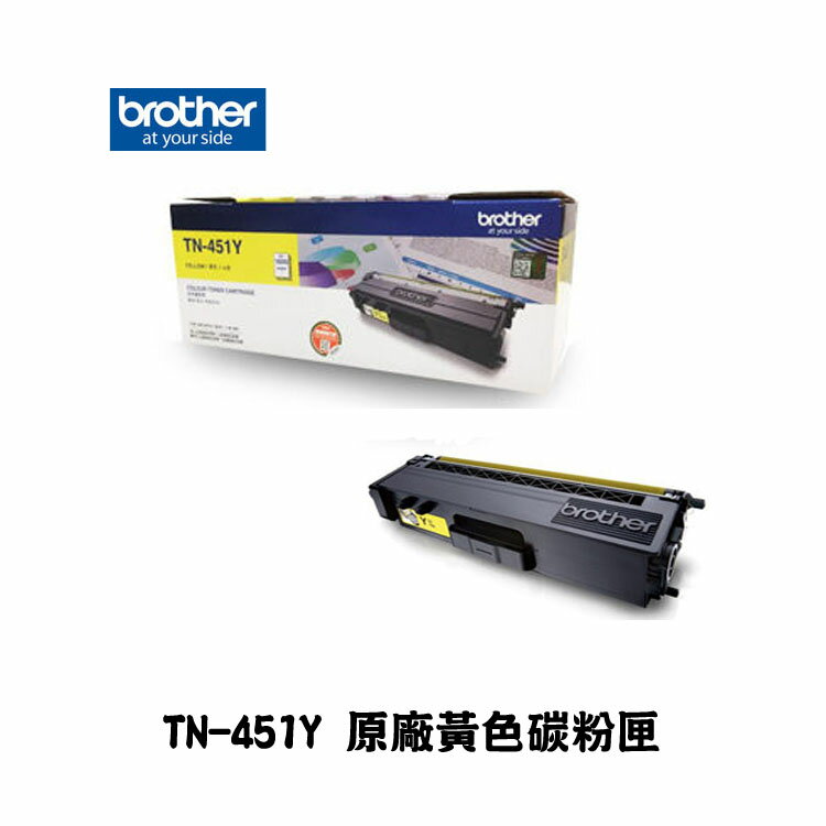 Brother TN-451Y 原廠黃色碳粉匣,適用HL-L8360CDW、MFC-L8900CDW