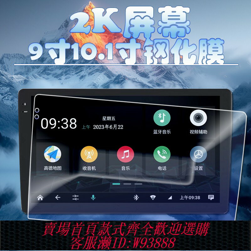 {臺灣公司貨 可打統編}新款安卓2K導航大屏鋼化膜改裝中控倒車影像一體機保護膜高畫質螢幕