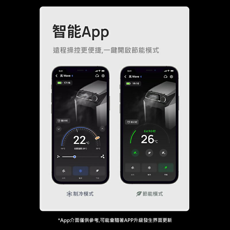 【預購】EcoFlow Wave 正浩 戶外移動空調EFH200【APP享6%回饋】 5