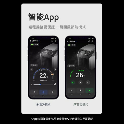 【預購】EcoFlow Wave 正浩 戶外移動空調EFH200【APP享6%回饋】 5