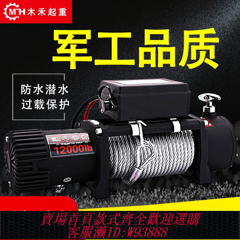 {臺灣公司貨 可打統編}電動絞盤12V越野車汽車自救24V絞盤電動葫蘆卷揚機車載起吊機小型