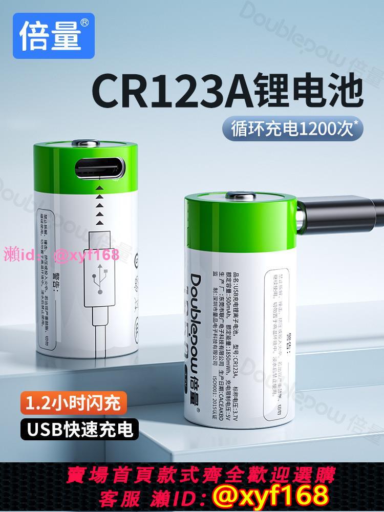 倍量 CR123A充電電池3.7V鋰電池CR2適用奧林巴斯u1U2尼康富士佳能照相機膠卷17345 cr123a16340 煙霧報警器