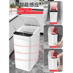 熱銷免運 智能感應式垃圾桶廚房自動家用衛生間廁所創意帶蓋電動窄紙簍夾縫