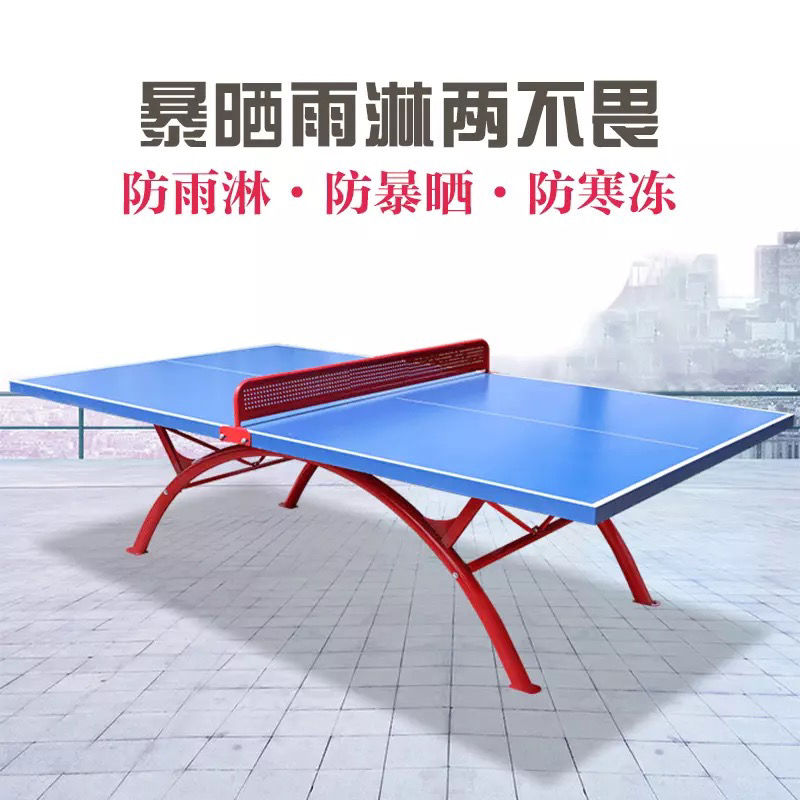 免運/可開票 快速出貨 乒乓球桌室外標準型SMC家用可折疊面板戶外防水比賽訓練乒乓球臺