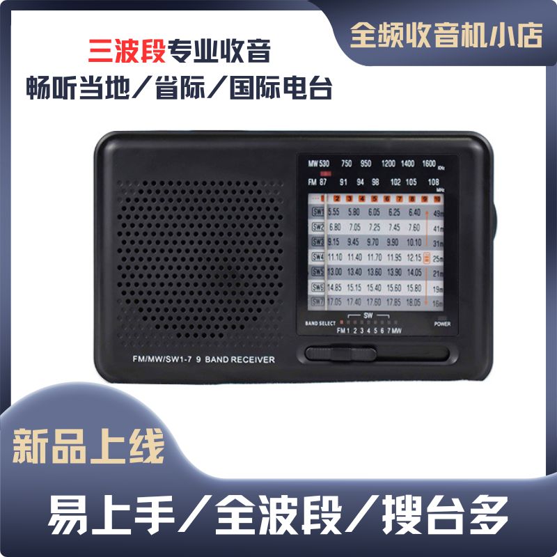 全波段老人專用指標式便攜收音機調頻FM中波短波9波段老人學生