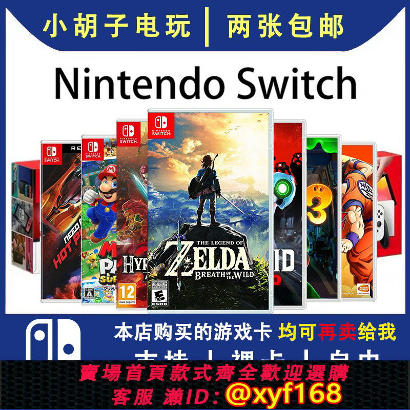 {保固一年 可打統編}任天堂Switch遊戲卡帶二手塞爾達王國之淚馬裡奧星之卡比NS可回收