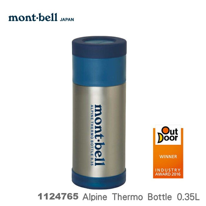 【速捷戶外】日本 mont-bell 1124765 超輕不鏽鋼真空保溫水壺0.35L(原色), 保溫瓶 熱水瓶 不鏽鋼保溫瓶,montbell Alpine Thermo Bottle