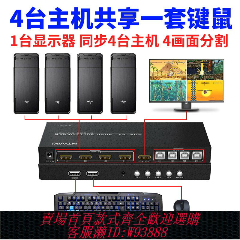 {臺灣公司貨 可打統編}邁拓維矩 MT-SW041 HDMI分屏器同步器一體四進一出4口電腦畫面分割器遊戲共用鼠標鍵盤4k分屏器