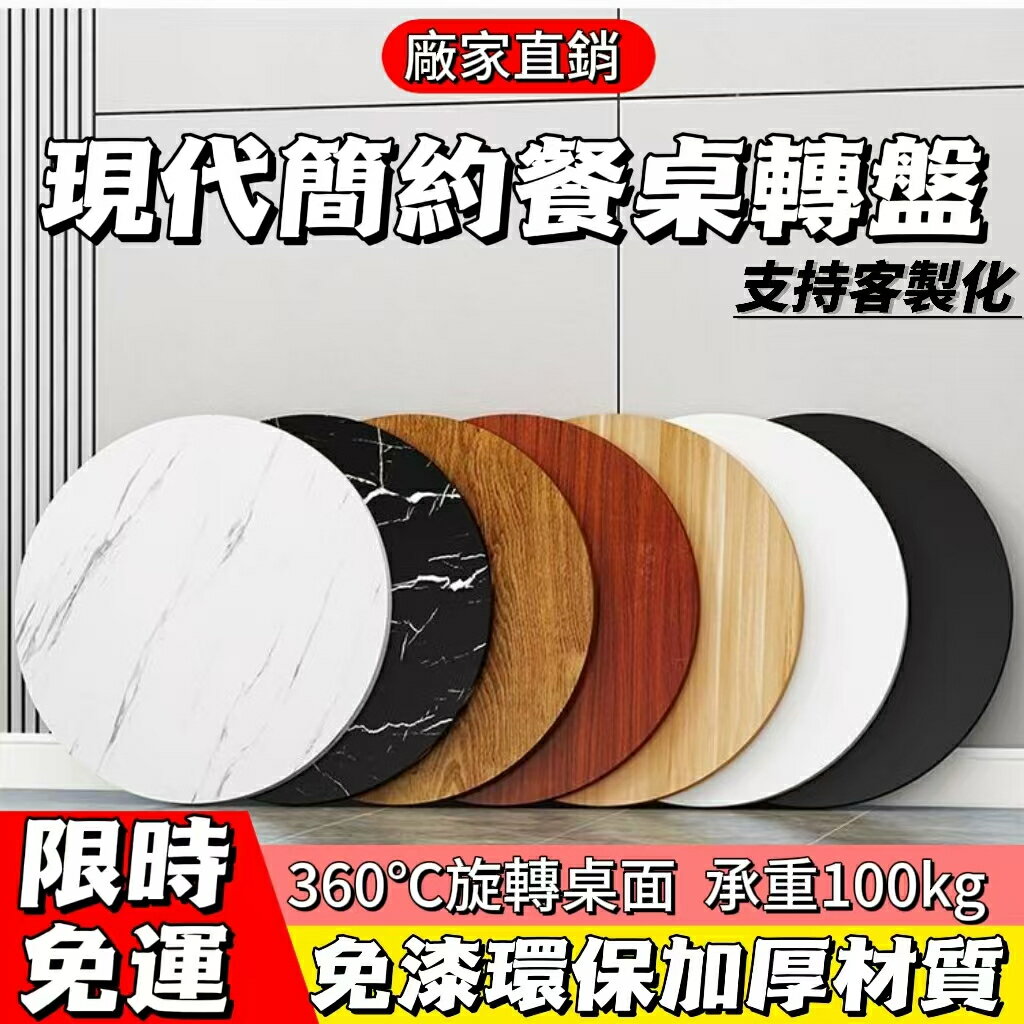 轉盤 圓桌 轉盤 圓餐桌 餐桌轉盤 旋轉圓盤 轉盤桌 圓桌轉盤 實木圓餐桌 鋼化玻璃轉盤 餐桌轉 盤 圓形餐