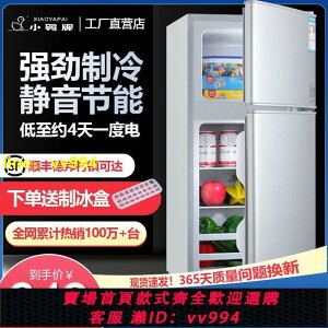 小鴨冰箱小型家用大容量雙開門宿舍一人出租房冰柜冷凍冷藏電冰箱