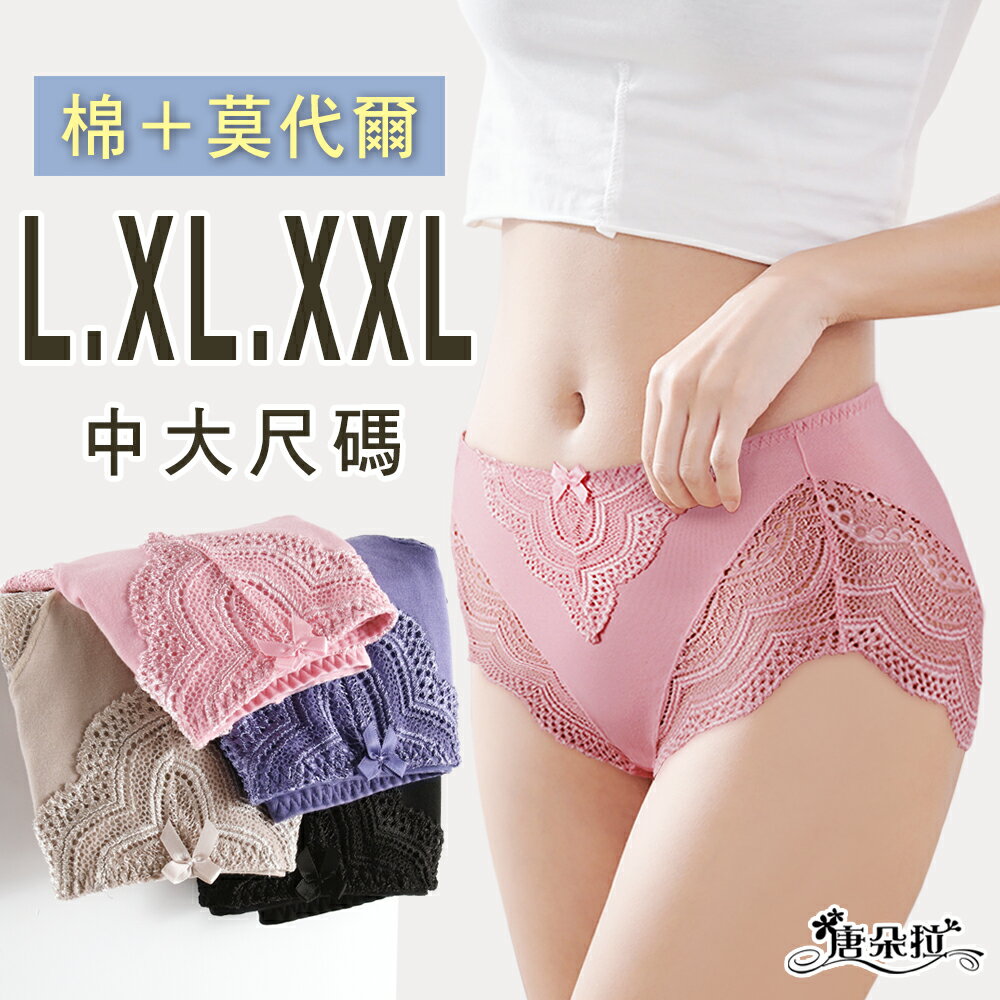 莫代爾棉質加大尺碼內褲 高衩浪漫蕾絲內褲/L.XL.XXL/三角褲/女內褲【 唐朵拉 】(609)