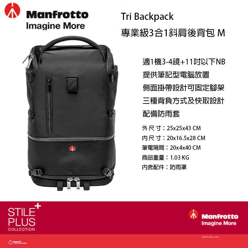 【eYe攝影】Manfrotto 曼富圖 Tri Backpack M 3合1後背包 MA-BP-TM 正成公司貨 5D