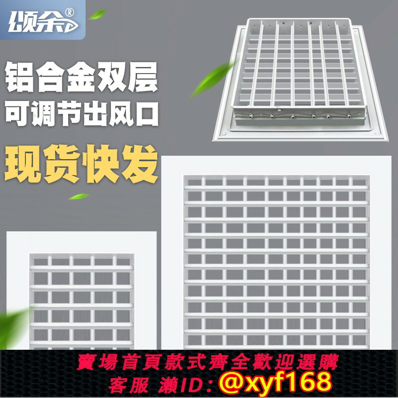 {臺灣公司貨 可打統編}中央空調出風口鋁合金雙層可調百葉窗出風長方形格柵式白色可定製