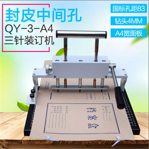 打孔器 奇硯QY-3三針檔案裝訂機 三孔打孔機