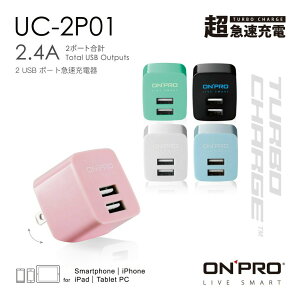 【ONPRO】 UC-2P01 USB 2.4A 充電器 雙孔充電器 馬卡龍色充電器 雙孔豆腐頭【JC科技】