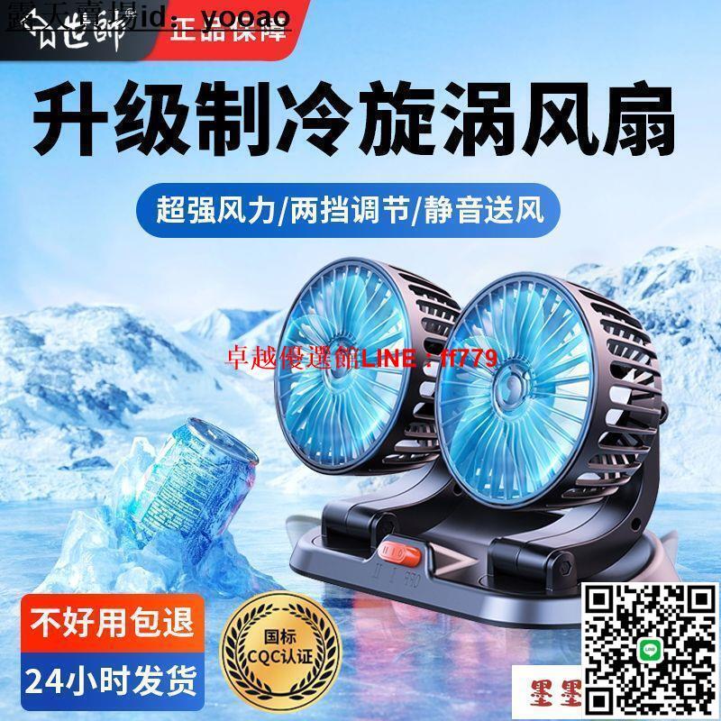 【卓越優選館】車載風扇 USB風扇 世帥汽車載風扇24V大貨車夾式12V製冷大風強力車內降溫小電風扇