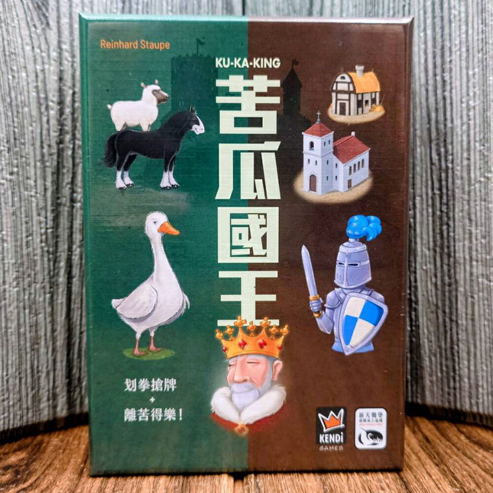 【桌遊侍】苦瓜國王《免運.再送充足牌套》正版實體店面快速出貨 策略遊戲.輕度策略.心理博弈.卡牌收集.家庭遊戲