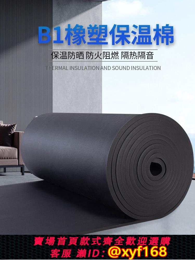 {可打統編 保固一年}橡塑保溫棉板自粘帶背膠高密度隔音保溫棉隔熱棉防火阻燃保溫棉板