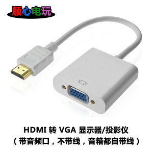 HDMI轉VGA帶音頻轉換器游戲盒子轉電腦顯示器投影儀高清1080P輸出