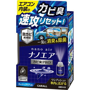 權世界@汽車用品 日本CARALL 公司貨 奈米噴煙式除臭劑 一次去除車內臭味異味 3420