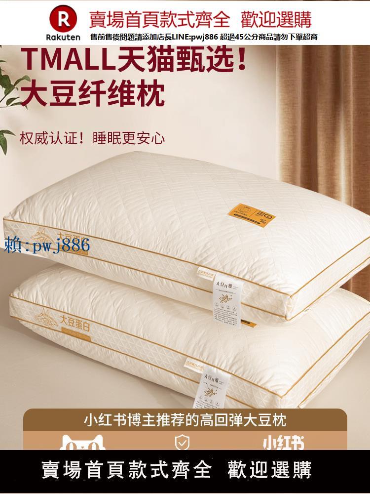 【高品質超低價】大豆纖維枕頭護頸椎助成人睡眠枕頭芯一對學生宿舍枕芯家用整頭男【注意！訂單滿299出貨！】