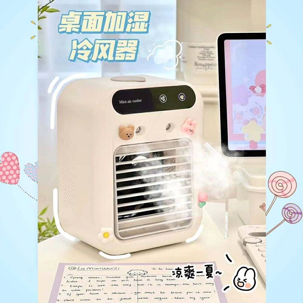 可愛冷風機學生電風扇迷你空調扇桌面冷風扇宿舍移動夏天製冷噴霧