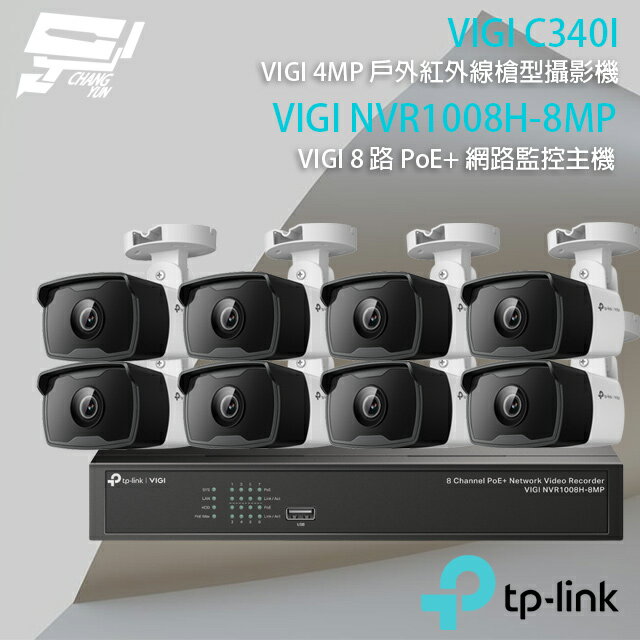 昌運監視器 TP-LINK組合 VIGI NVR1008H-8MP 8路 PoE+ 網路監控主機(NVR)+VIGI C340I 4MP 戶外紅外線槍型網路攝影機*8【APP下單跨店最高22%點數回饋】