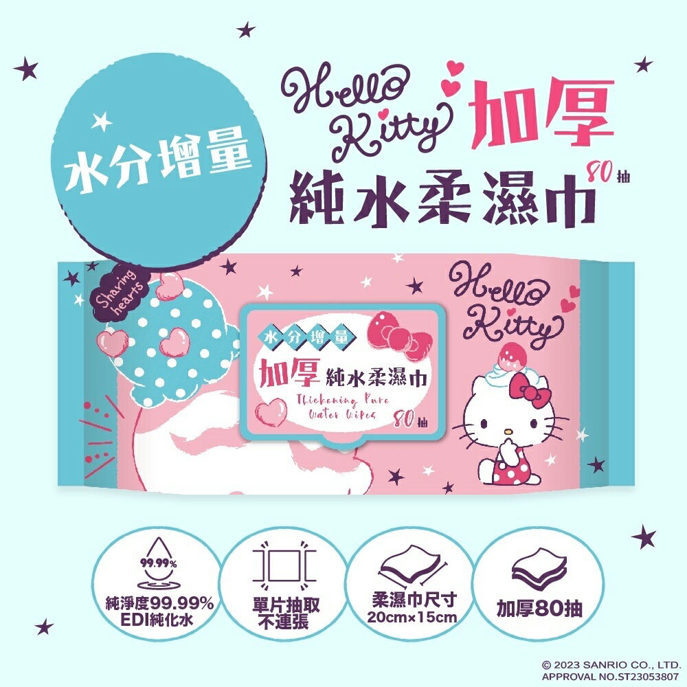 Hello Kitty 加厚純水有蓋柔濕巾/濕紙巾 (加蓋) 80 抽 - 水分增量版 特選加厚縲縈水針布 超溫和配方零添加