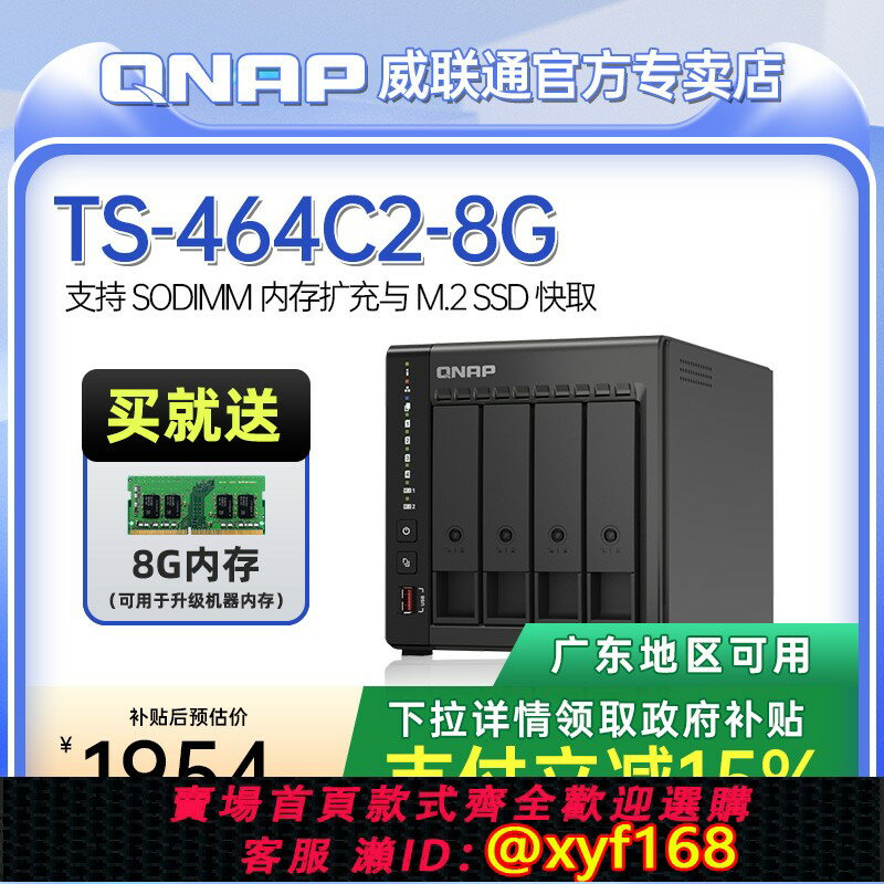 {保固一年 可打統編}【政府補貼】QNAP威聯通儲存TS-464C2-8G四盤位nas伺服器支援記憶體擴充與 M.2 SSD 快取，散熱升級