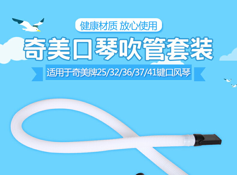 奇美口風琴吹管吹嘴奇美牌25鍵32鍵36鍵37鍵41鍵口風琴通用吹管 5