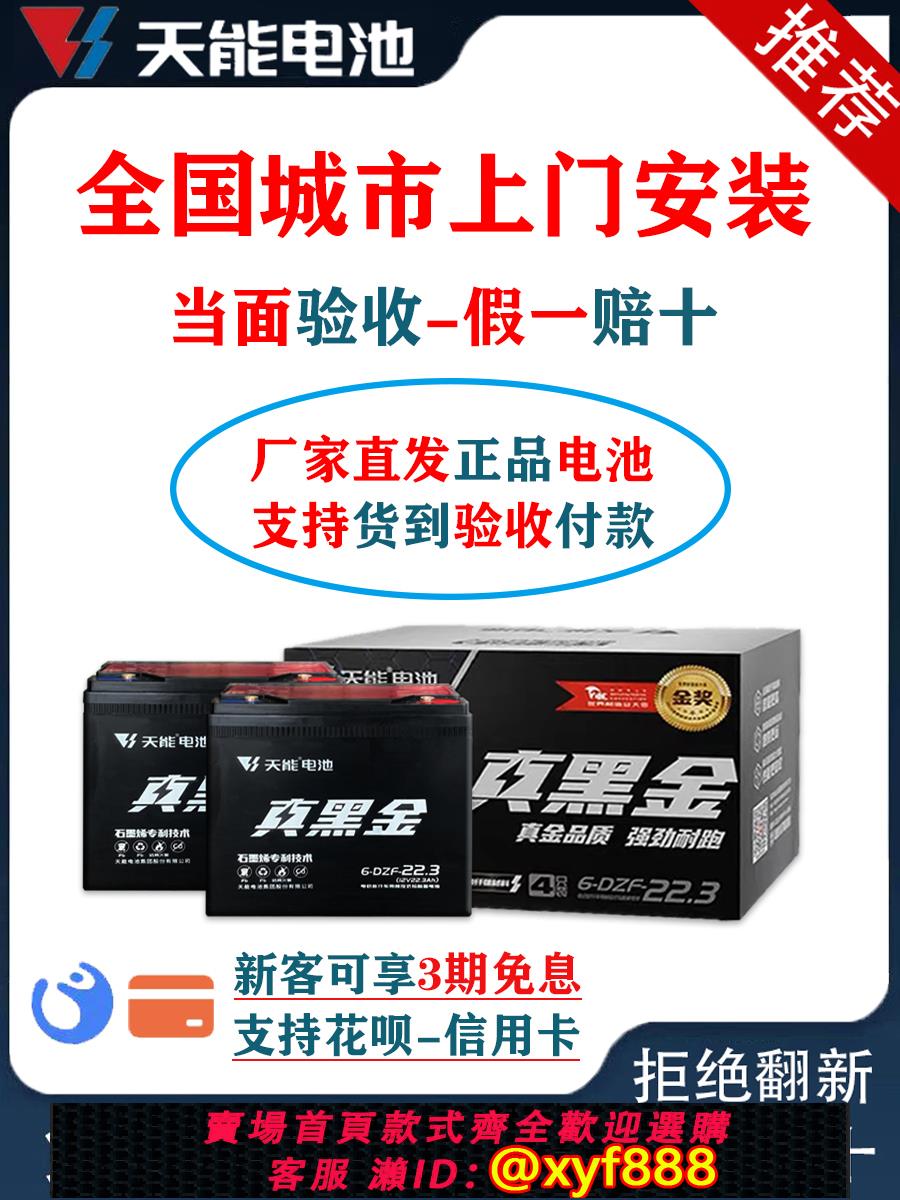 {公司貨 可打統編}天能黑金石墨烯電瓶48v60v72v22A兩輪電動車電池雅迪愛瑪009小刀