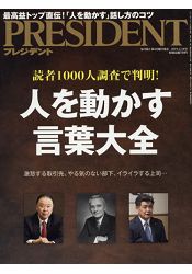 PRESIDENT 企管誌 2月18日/2019