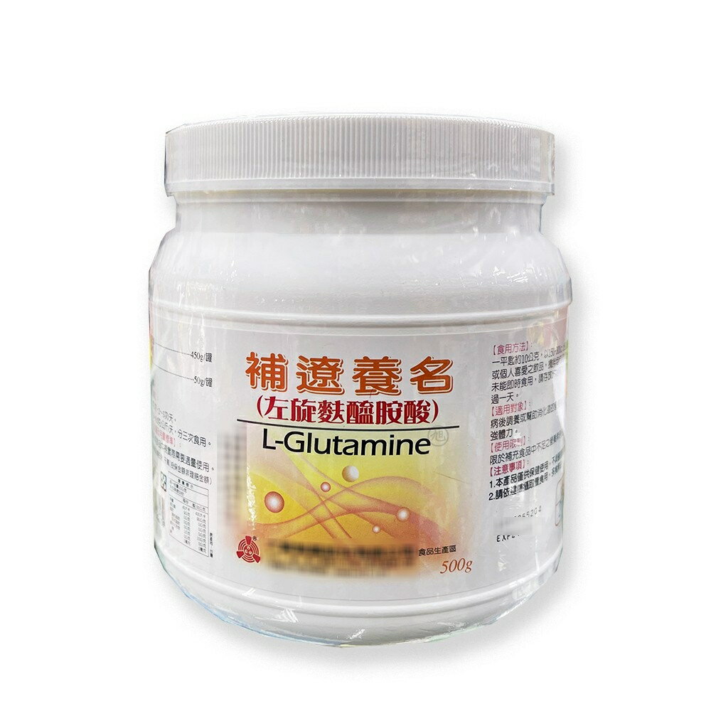 大豐補療養名500G/罐 (原補療養命) 左旋麩醯胺酸L-Glutamine *小柚子*