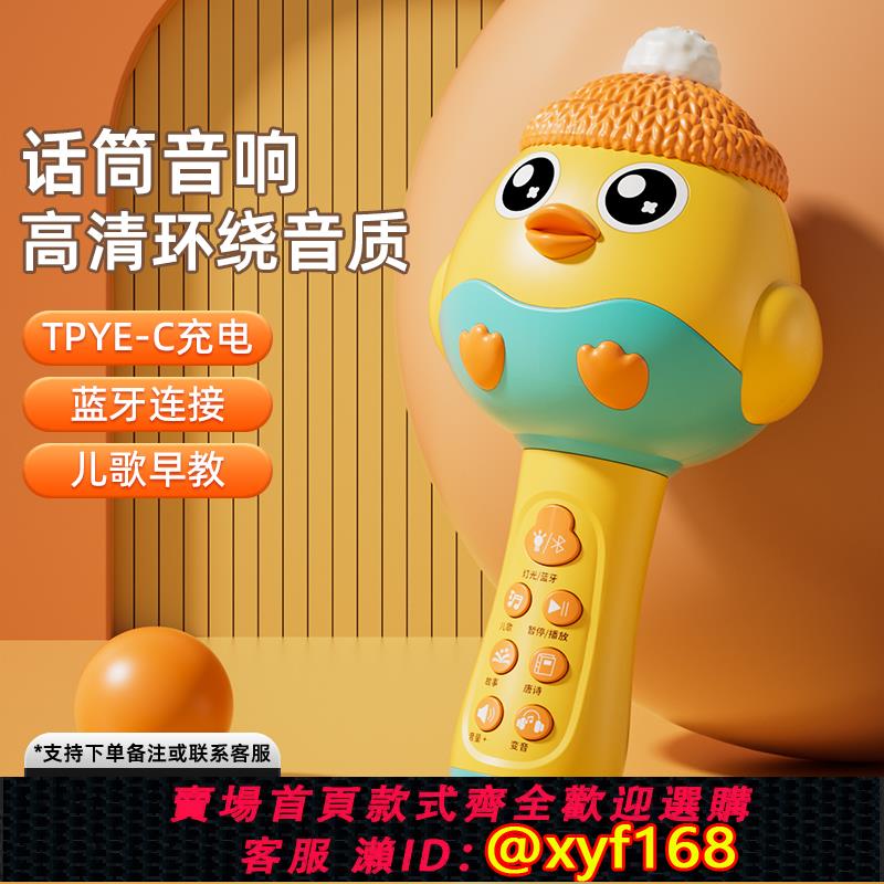 {可打統編 保固一年}兒童麥克風話筒音響一體寶寶早教女孩玩具男孩小黃鴨卡拉ok唱歌機