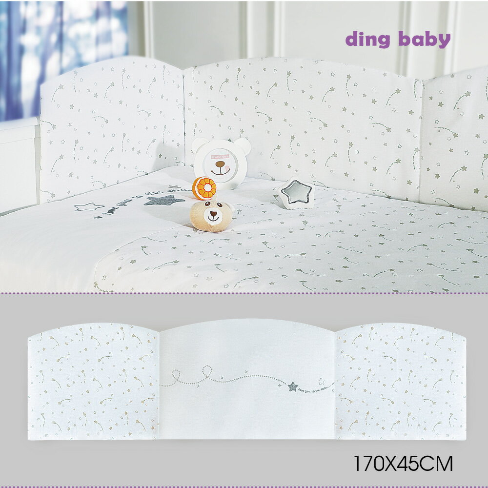 ★北歐極簡風★ding baby 小星星四季床圍 (170x45cm)【小丁婦幼】