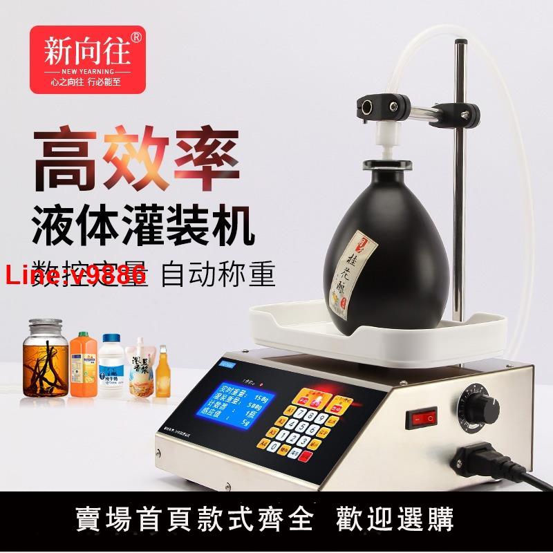 【臺灣公司 超低價】液體灌裝神器洗衣液洗潔精食用油白酒飲料小型數控自動定量分裝機
