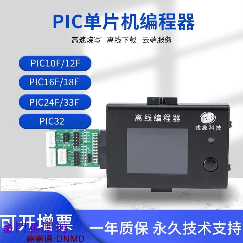 【可開發票】PIC微控制器編程器10F12F16F18F離線離線燒錄晶片讀寫萬能下載器