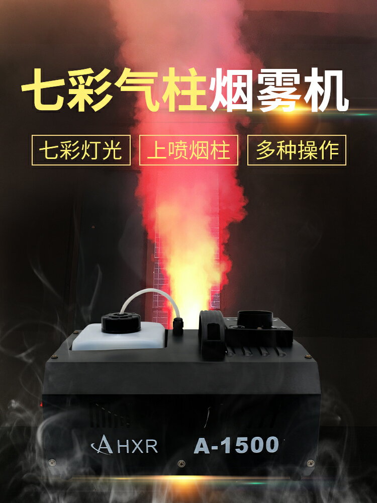 酒吧舞台演出直噴氣柱機3000w大功率led七彩遙控上噴煙霧機婚慶特效噴煙機1500W迪廳舞廳夜店氣氛道具