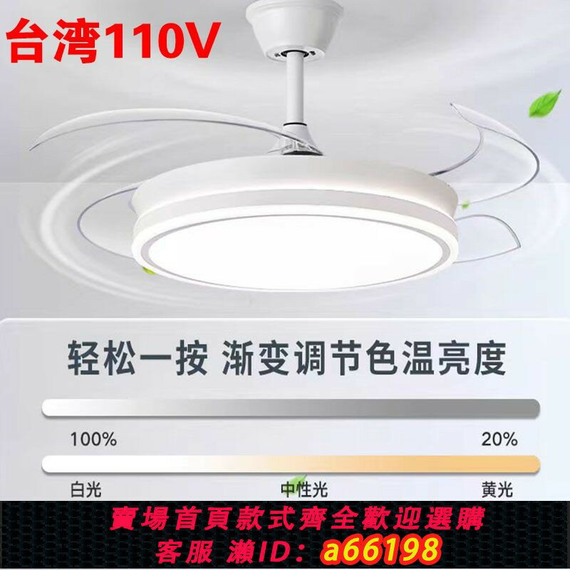 【臺灣公司 可開發票】臺灣110V伏隱形風扇燈簡約吊扇家用客廳餐廳智慧臥室一體電扇