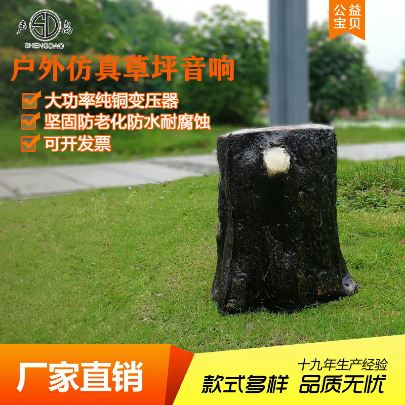 戶外防水喇叭樹脂園林草坪音箱小區公園庭院廣場石頭草地音響 小山好物嚴選