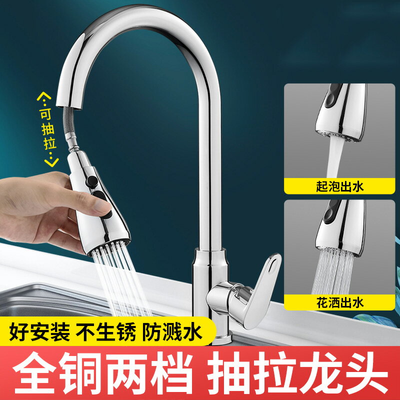 廚房水龍頭冷熱抽拉式洗菜盆萬向伸縮龍頭全銅家用洗碗池防濺神器 夢露日記