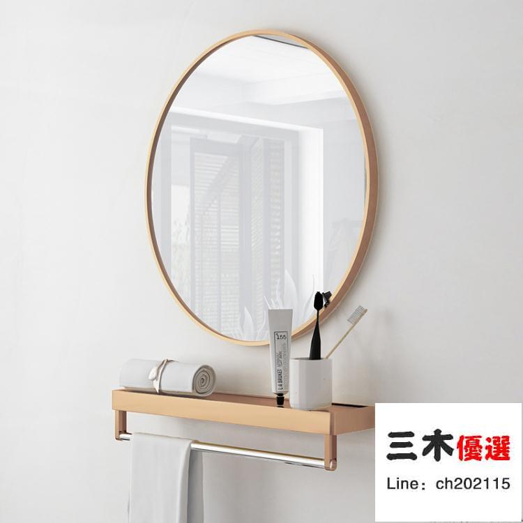 浴室鏡 鋁框免打孔自黏圓鏡貼牆化妝鏡壁掛廁所洗漱台鏡子 限時88折