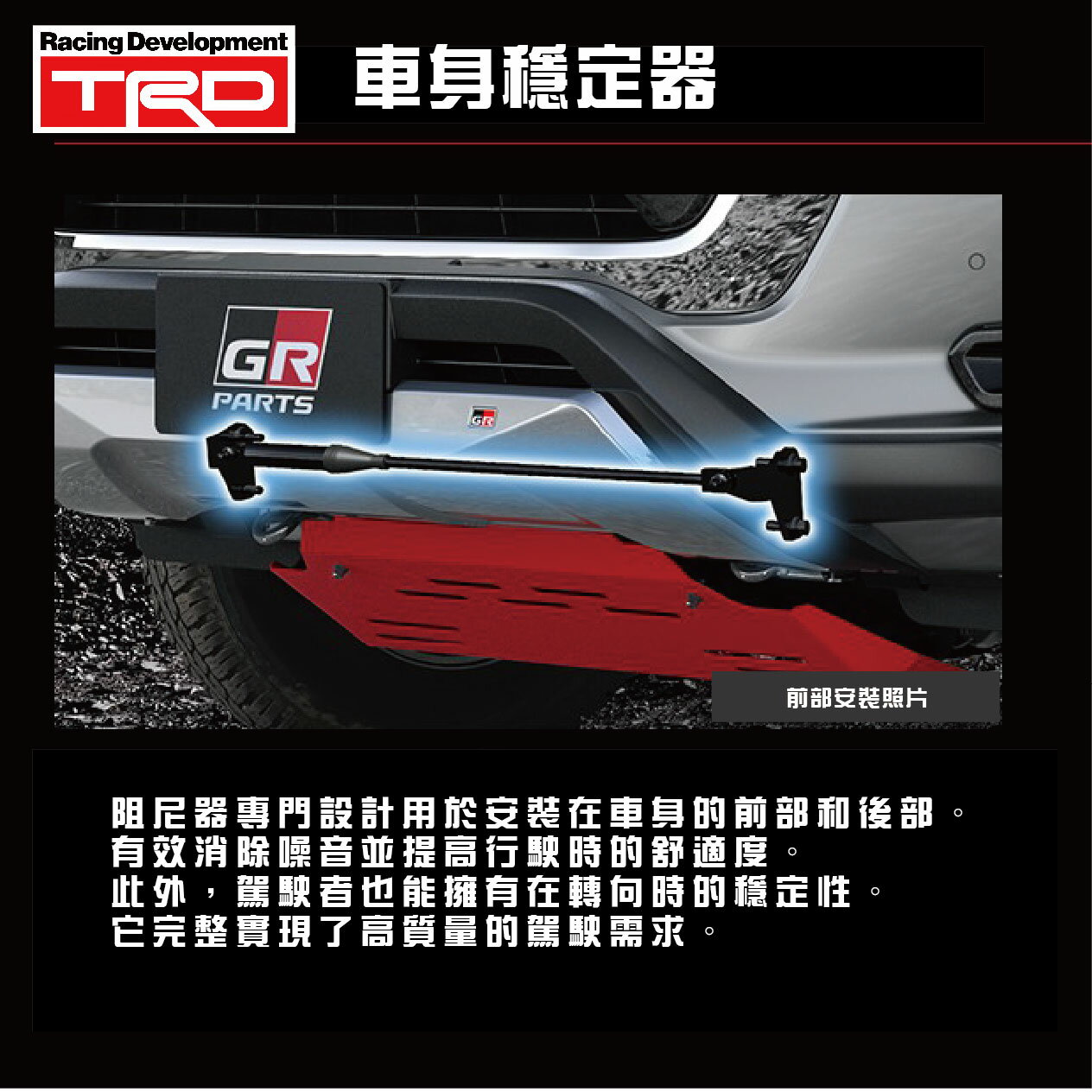 日本【GR】【TRD】 TOYOTA Hilux 專用 液壓減震拉桿 車體減震器組 MRK MS303-0K001 2